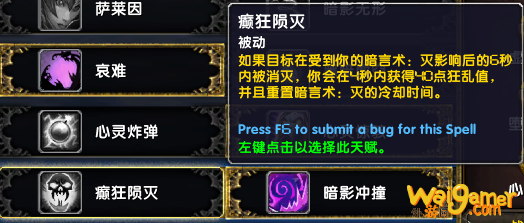 《魔兽世界》9.0暗牧天赋加点推荐