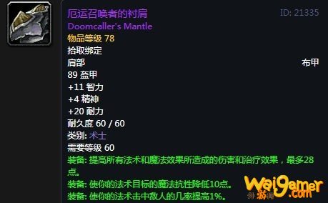 《魔兽世界》怀旧服安其拉术士毕业装备掉落汇总