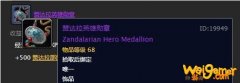 《魔兽世界》怀旧服赞达拉英雄勋章介绍