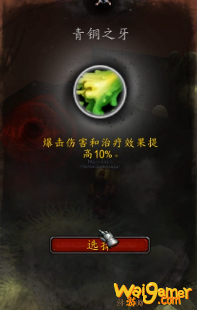 《魔兽世界》奶萨罪魂之塔攻略