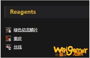 《魔兽世界》怀旧服绿色幼龙护腕介绍