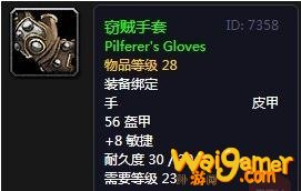 《魔兽世界》怀旧服窃贼手套介绍