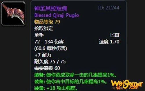 《魔兽世界》怀旧服第五阶段刺杀贼毕业装备大全
