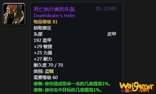 《魔兽世界》怀旧服第五阶段刺杀贼毕业装备大全