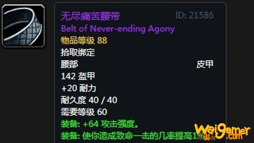 《魔兽世界》怀旧服第五阶段刺杀贼毕业装备大全