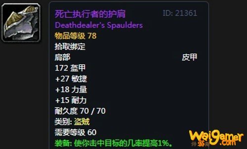 《魔兽世界》怀旧服第五阶段刺杀贼毕业装备大全