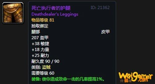 《魔兽世界》怀旧服第五阶段刺杀贼毕业装备大全