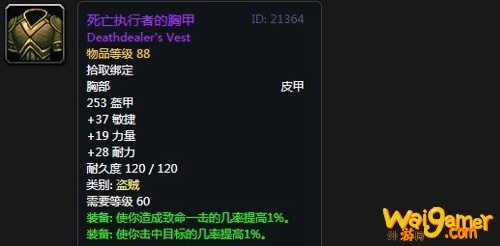 《魔兽世界》怀旧服第五阶段刺杀贼毕业装备大全
