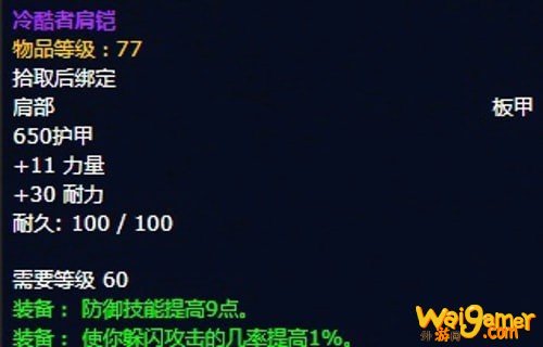 《魔兽世界》怀旧服第五阶段战士毕业装备大全