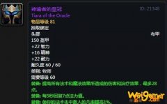 《魔兽世界》怀旧服第五阶段暗牧毕业装备大全
