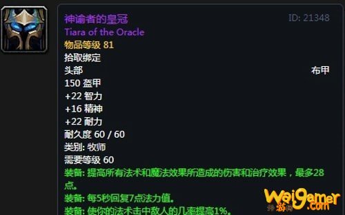 《魔兽世界》怀旧服第五阶段暗牧毕业装备大全