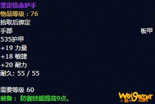 《魔兽世界》怀旧服第五阶段防战毕业装备大全
