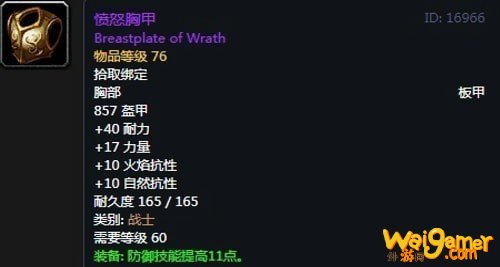 《魔兽世界》怀旧服第五阶段防战毕业装备大全