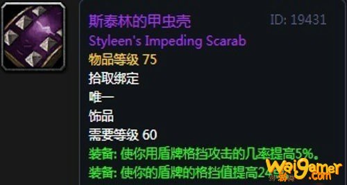 《魔兽世界》怀旧服第五阶段防战毕业装备大全