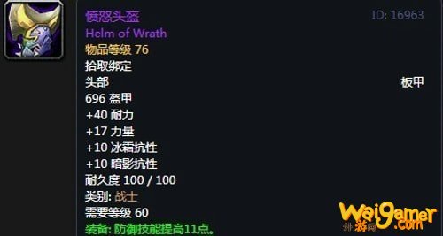 《魔兽世界》怀旧服第五阶段防战毕业装备大全