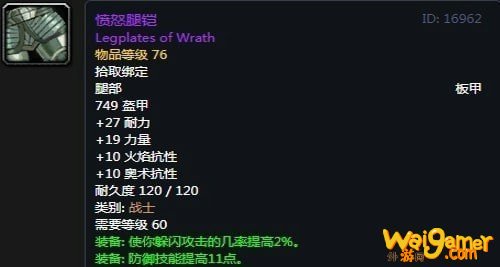 《魔兽世界》怀旧服第五阶段防战毕业装备大全