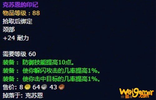 《魔兽世界》怀旧服第五阶段防战毕业装备大全