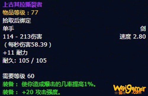 《魔兽世界》怀旧服第五阶段防战毕业装备大全
