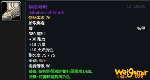 《魔兽世界》怀旧服第五阶段防战毕业装备大全