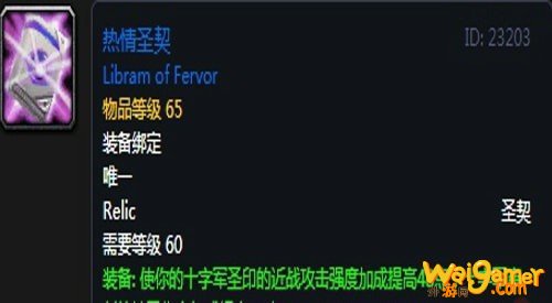  《魔兽世界》怀旧服安其拉惩戒骑毕业装备掉落汇总