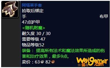 《魔兽世界》怀旧服阿塔莱手套属性介绍