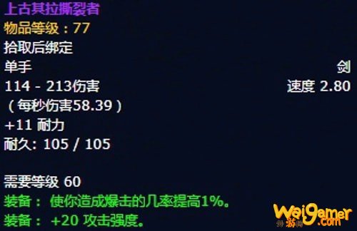 《魔兽世界》怀旧服安其拉狂暴战毕业装备掉落汇总