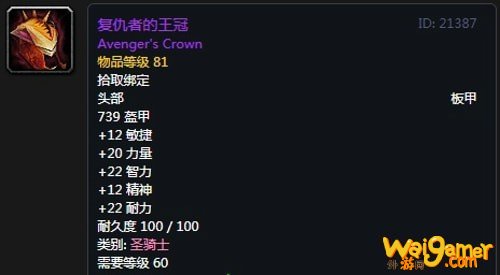 《魔兽世界》怀旧服安其拉防骑毕业装备掉落汇总