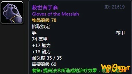 《魔兽世界》怀旧服第五阶段牧师毕业装备大全