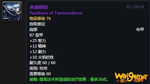 《魔兽世界》怀旧服第五阶段牧师毕业装备大全