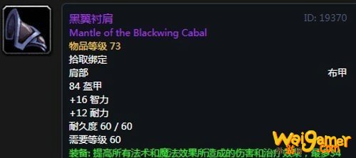 《魔兽世界》怀旧服第五阶段牧师毕业装备大全