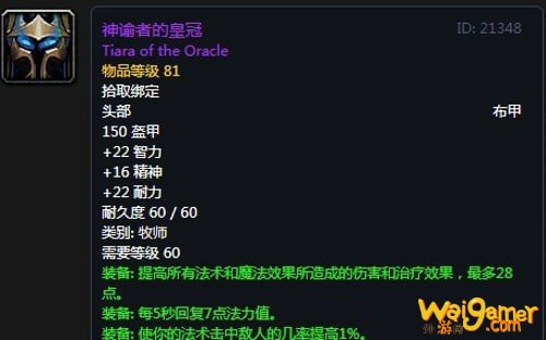 《魔兽世界》怀旧服第五阶段牧师毕业装备大全