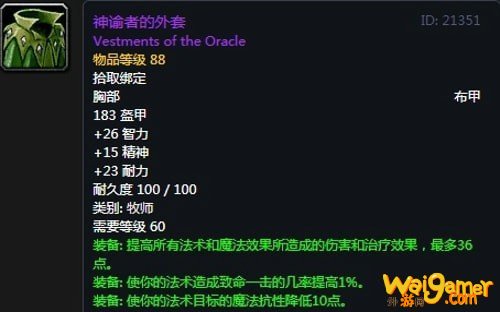 《魔兽世界》怀旧服第五阶段牧师毕业装备大全
