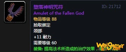 《魔兽世界》怀旧服第五阶段牧师毕业装备大全