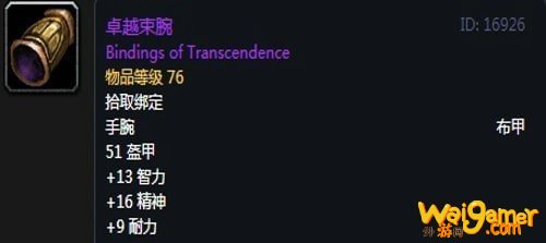 《魔兽世界》怀旧服第五阶段牧师毕业装备大全