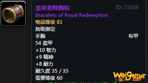 《魔兽世界》怀旧服第五阶段奶骑毕业装备大全
