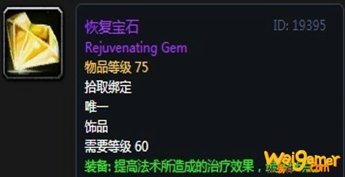 《魔兽世界》怀旧服第五阶段奶骑毕业装备大全