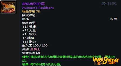 《魔兽世界》怀旧服安其拉骑士毕业装备掉落汇总