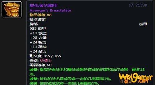 《魔兽世界》怀旧服安其拉骑士毕业装备掉落汇总