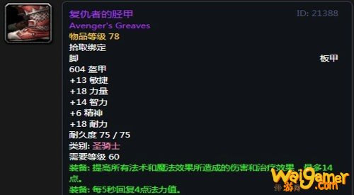 《魔兽世界》怀旧服安其拉骑士毕业装备掉落汇总