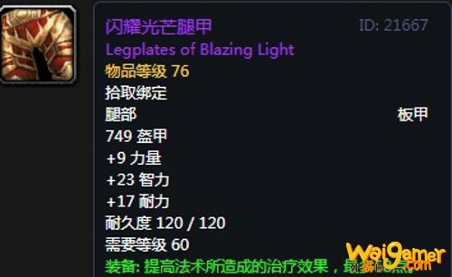 《魔兽世界》怀旧服安其拉骑士毕业装备掉落汇总
