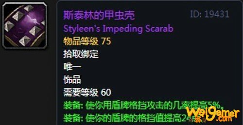 《魔兽世界》怀旧服安其拉骑士毕业装备掉落汇总