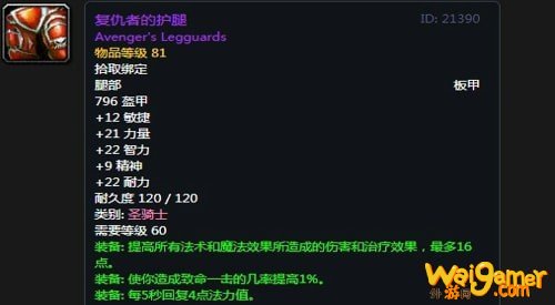 《魔兽世界》怀旧服安其拉骑士毕业装备掉落汇总