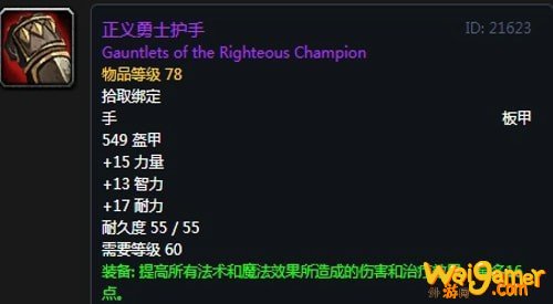 《魔兽世界》怀旧服安其拉骑士毕业装备掉落汇总