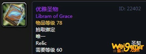 《魔兽世界》怀旧服安其拉骑士毕业装备掉落汇总