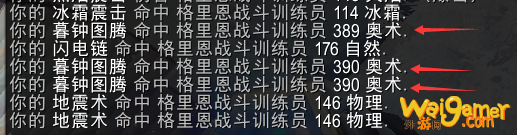 《魔兽世界》9.0萨满盟约技能选择