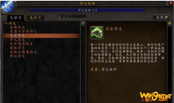 《魔兽世界》9.0死亡骑士新增符文一览