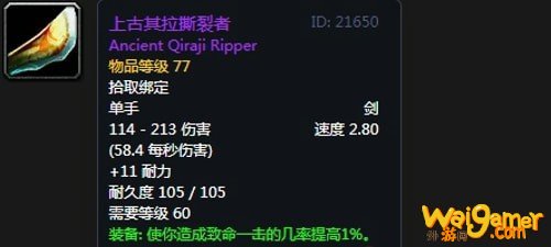《魔兽世界》怀旧服安其拉战斗贼毕业装备掉落汇总