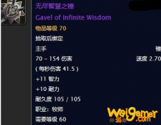 《魔兽世界》怀旧服无尽智慧之锤任务攻略