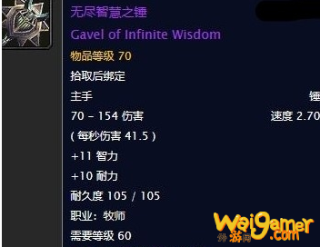《魔兽世界》怀旧服无尽智慧之锤任务攻略