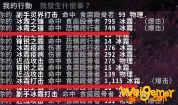 《魔兽世界》9.0冰DK附魔介绍